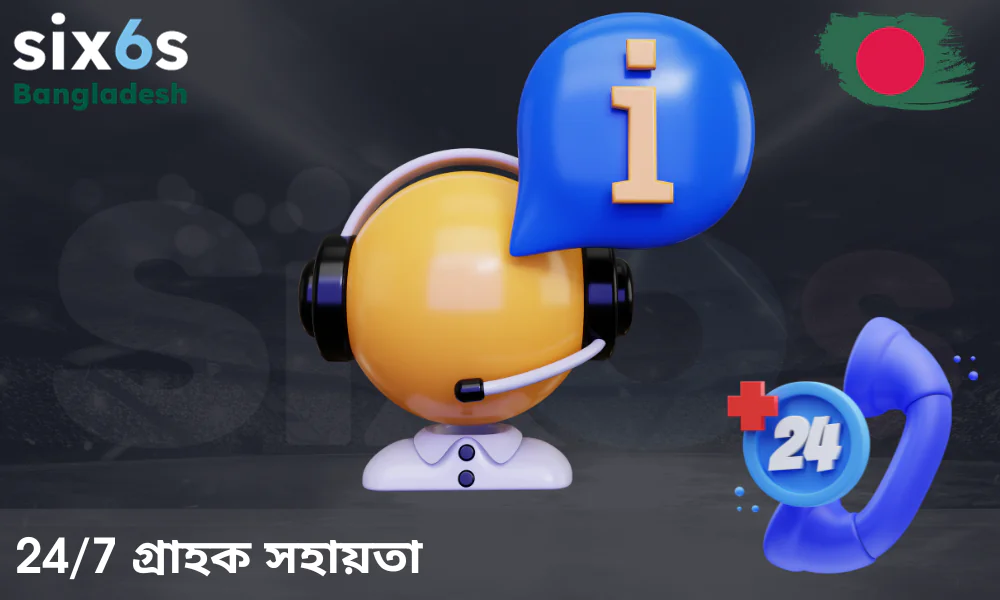 যেকোনো কারিগরি সমস্যা বা প্রশ্নের সমাধানে Six6s সাপোর্ট টিম ২৪ ঘণ্টা প্রস্তুত