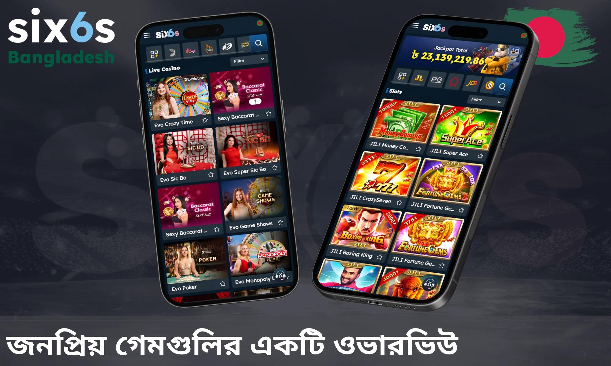 Six6s অনলাইন ক্যাসিনোর জনপ্রিয় গেমগুলো সম্পর্কে আরও বিস্তারিত জানুন।