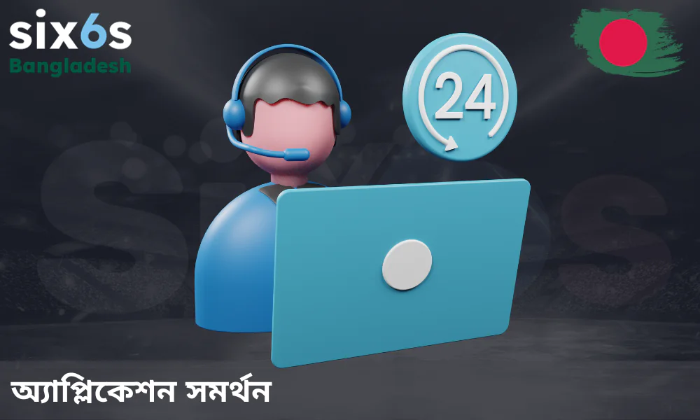 সর্বদা কল, 24/7 Six6s সমর্থন দল