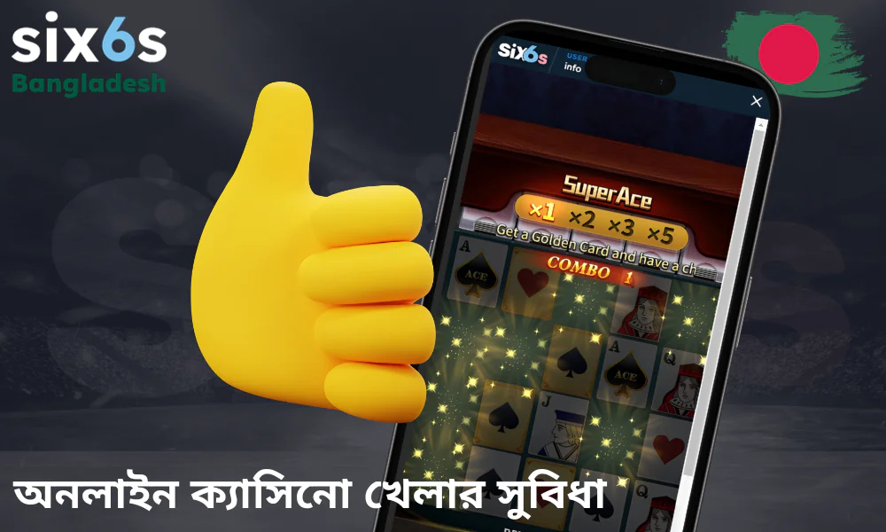 Six6s অনলাইন ক্যাসিনো বেছে নেওয়ার প্রধান সুবিধাগুলোর তালিকা