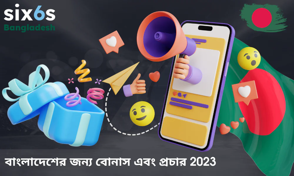 বাংলাদেশি খেলোয়াড়দের জন্য Six6s-এর বিশেষ বোনাস এবং প্রমোশনাল সুবিধা