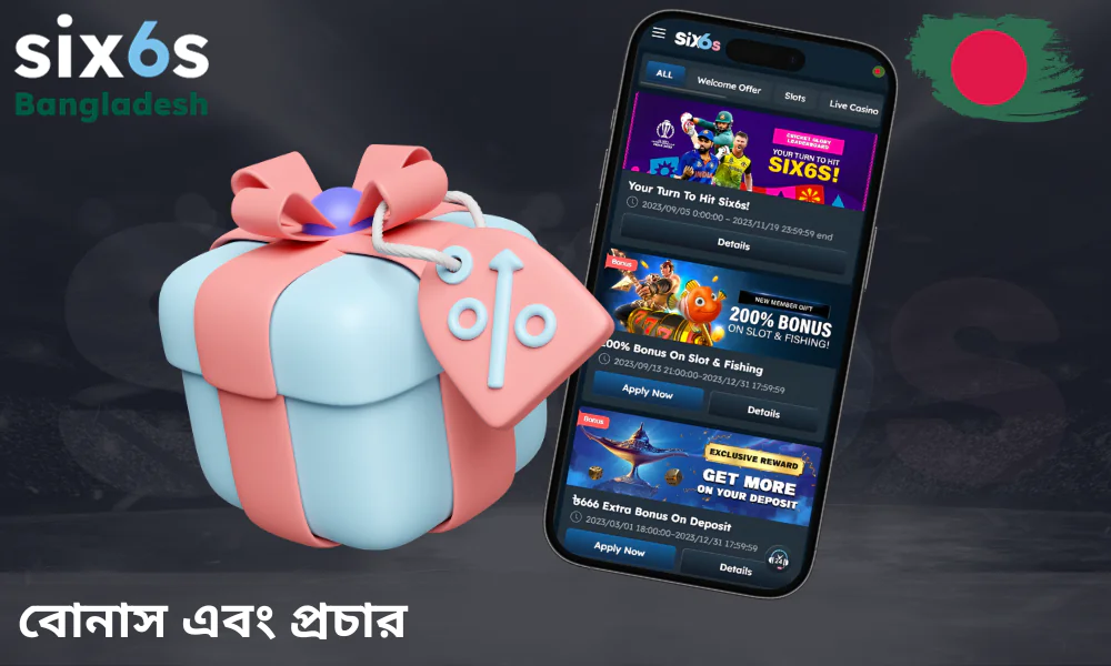 Six6s খেলোয়াড়দের জন্য বিশেষ বোনাস এবং প্রমোশনাল অফারসমূহ