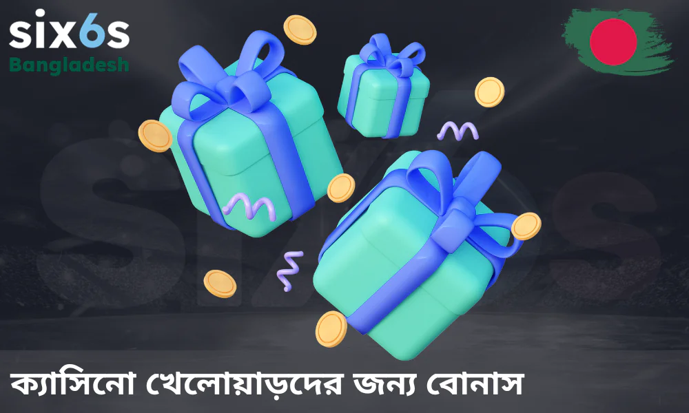 Six6s থেকে বাংলাদেশের খেলোয়াড়দের জন্য বিশেষ বোনাস সুবিধা