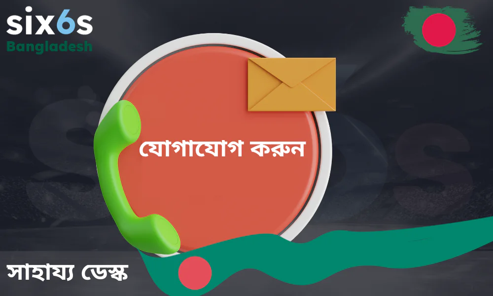 আপনার যেকোনো প্রয়োজনে Six6s সবসময় পাশে আছে