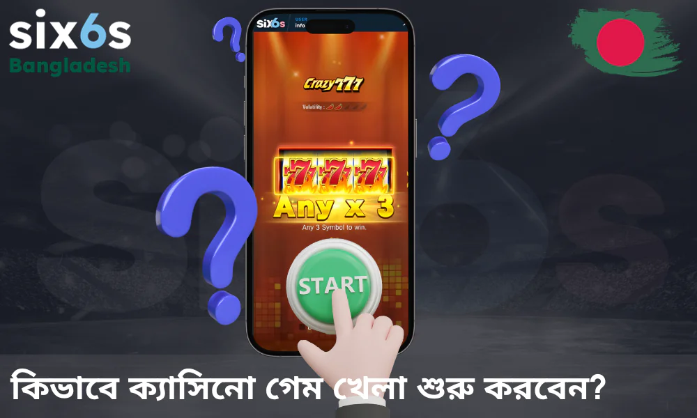 Six6s-এ খেলা শুরু করার সহজ নির্দেশিকা