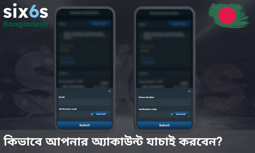 Six6s অ্যাকাউন্ট ভেরিফিকেশনের পূর্ণাঙ্গ নির্দেশিকা