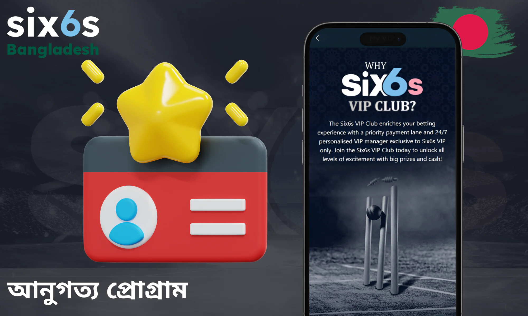 Six6s লয়্যালটি প্রোগ্রামের বিশেষ সুবিধাগুলো বিভিন্ন ভিআইপি স্তরের সদস্যদের জন্য প্রযোজ্য।
