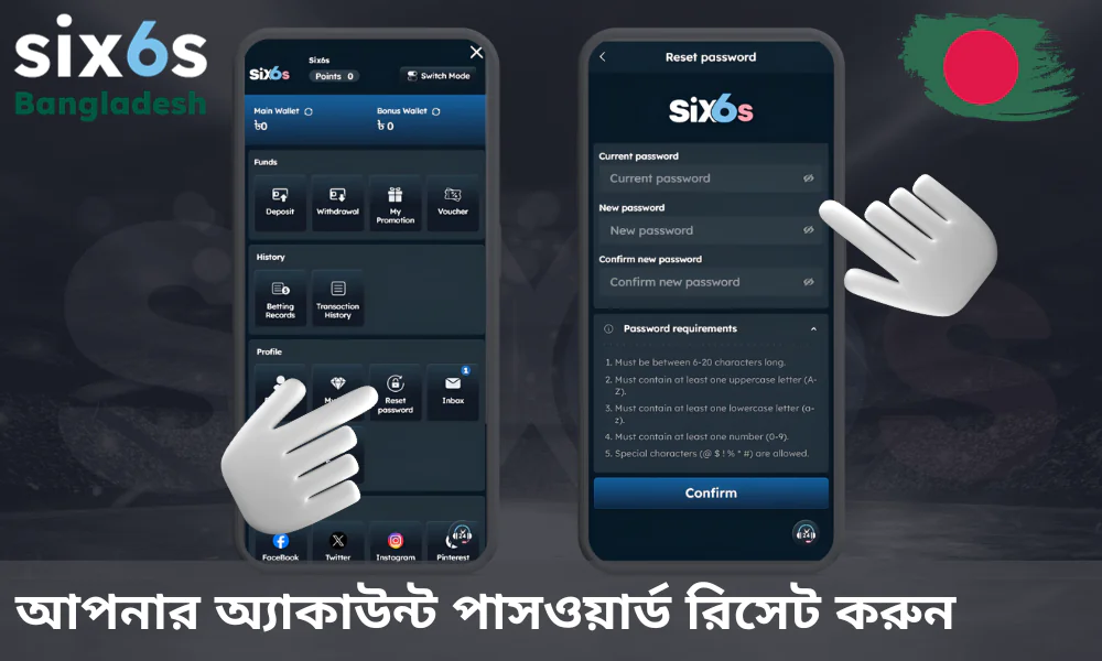 কিভাবে Six6s অ্যাকাউন্টের পাসওয়ার্ড রিসেট করবেন