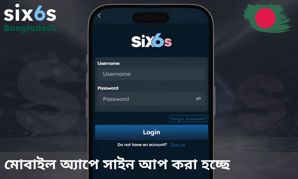 Six6s মোবাইল অ্যাপের মাধ্যমে যেভাবে অ্যাকাউন্ট খুলবেন