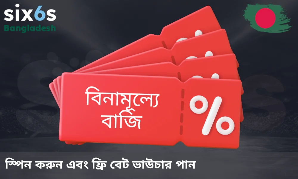 স্পিন ভাউচার এবং Six6s থেকে ফ্রি বেট
