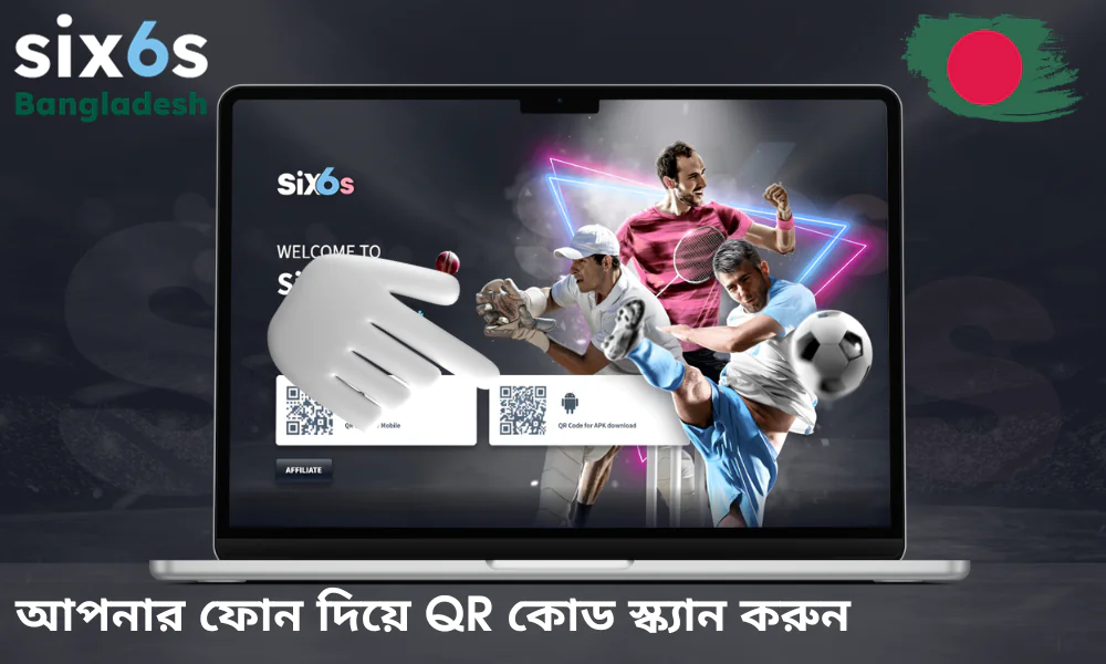 কিউআর কোড স্ক্যান করে ডাউনলোড প্রক্রিয়া শুরু করুন।