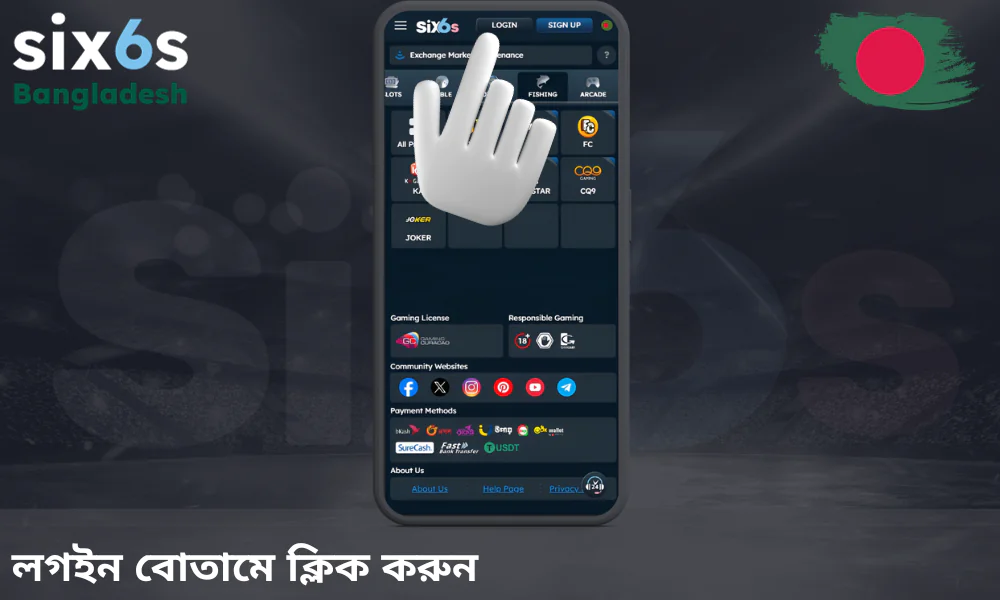 Six6s এ সাইন ইন করুন