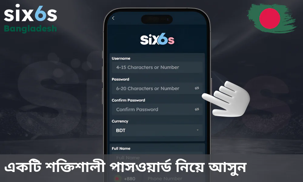 পাসওয়ার্ড ক্ষেত্রটি পূরণ করুন