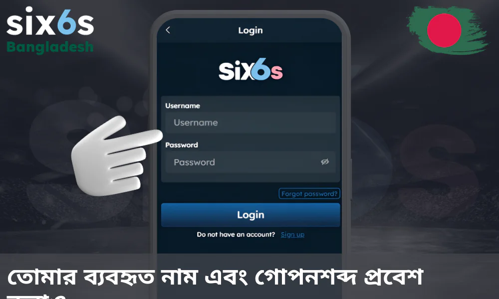 আপনার ইউজার নেম এবং পাসওয়ার্ডের ঘর দুটি পূরণ করুন।