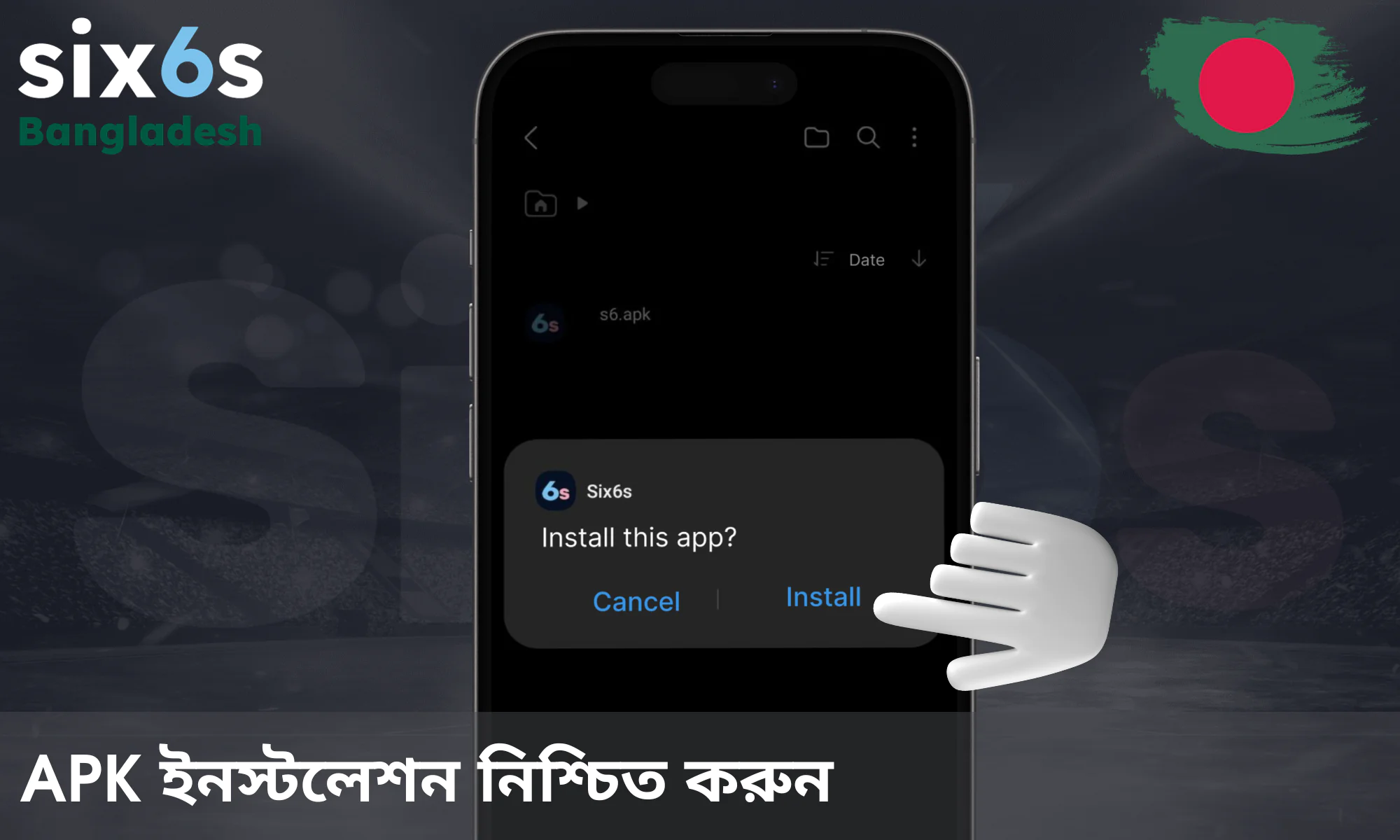 apk ফাইলটি ইনস্টল করুন