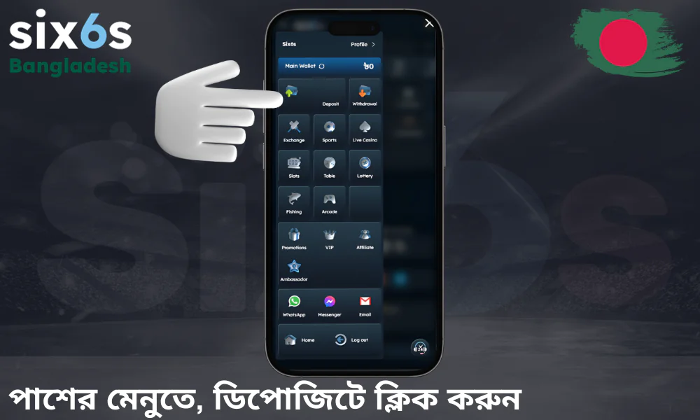 ডিপোজিট সেকশনটি খুঁজে বের করুন এবং সেখানে ক্লিক করুন