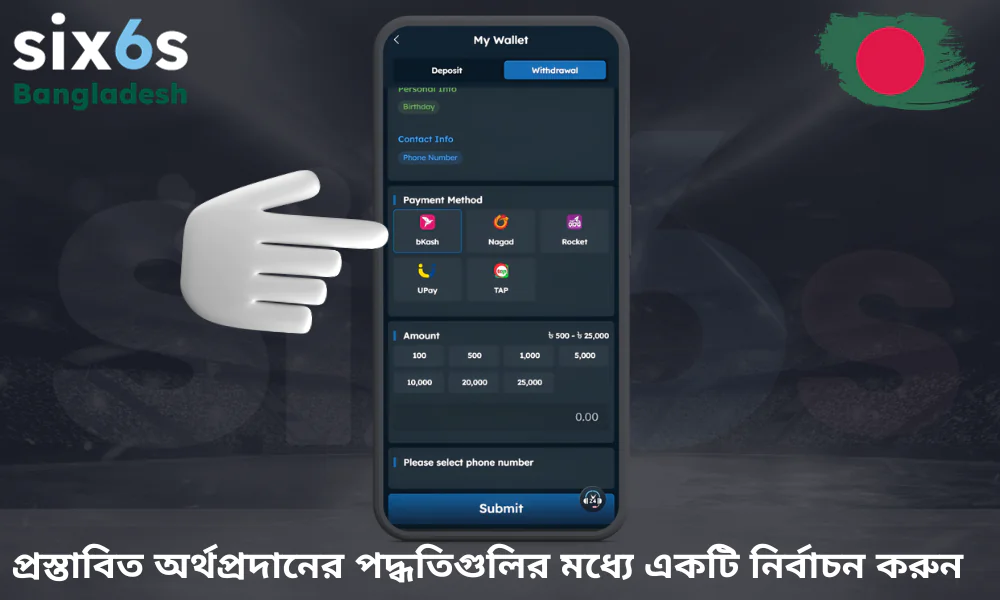 একটি অর্থপ্রদান পদ্ধতি চয়ন করুন