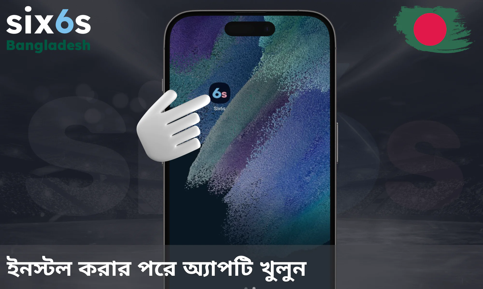 ইনস্টল করা অ্যাপ্লিকেশনটি খুলুন