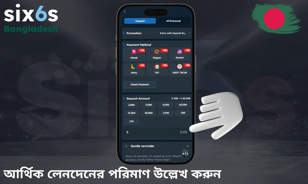 আপনার বাজেটের সাথে মিল রেখে জমার পরিমাণটি নির্বাচন করুন