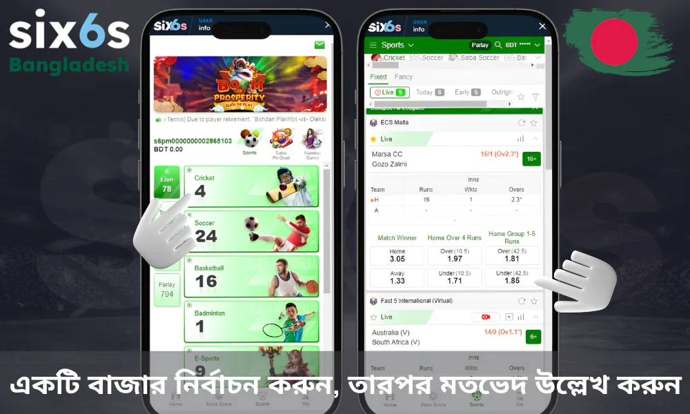আপনার পছন্দের কোনো ইভেন্ট বা ম্যাচের ওপর বাজি ধরুন।