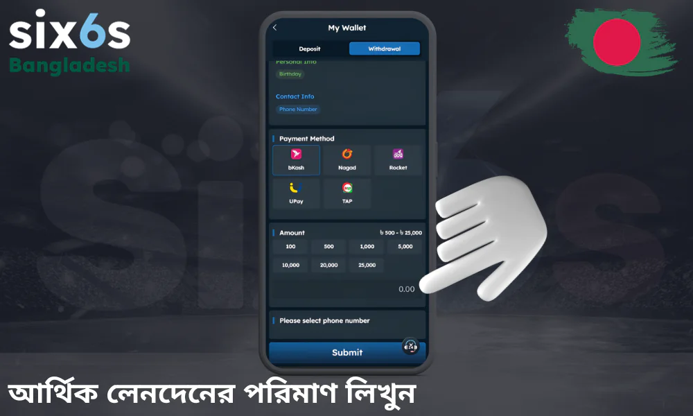 টাকার সঠিক পরিমাণটি উল্লেখ করুন