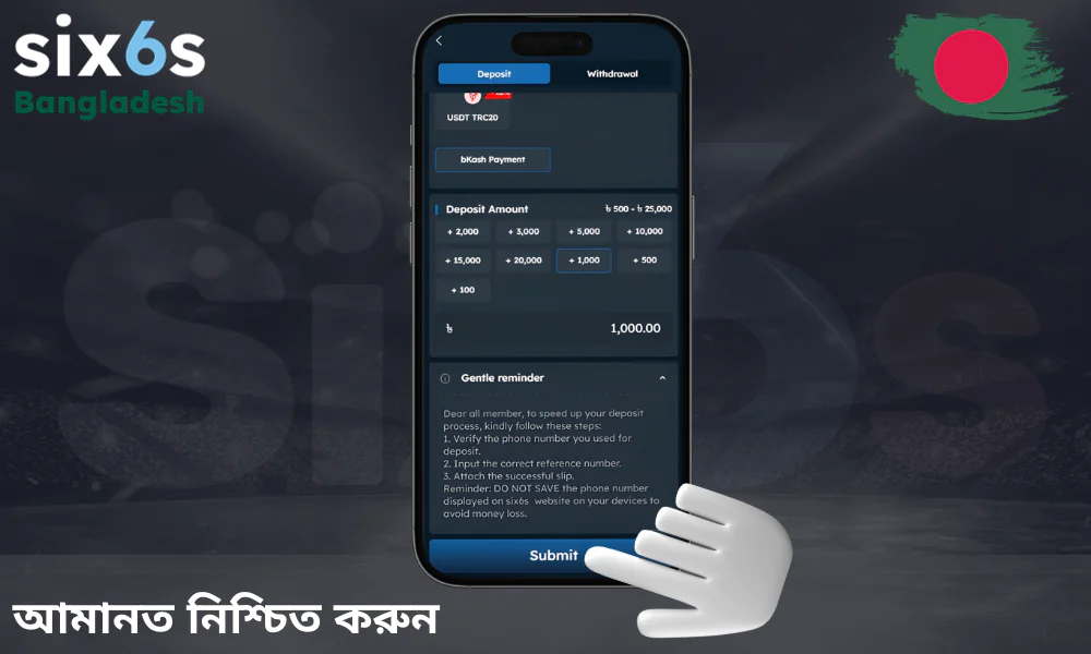 পেমেন্টের জন্য সব ডিটেইলস সঠিকভাবে পূরণ করে সাবমিট করুন