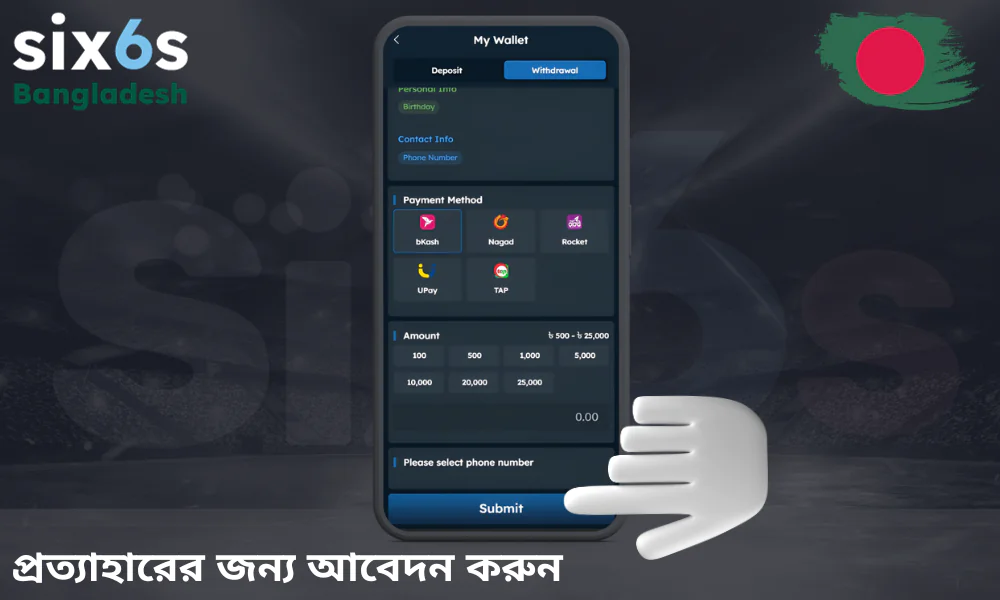 প্রত্যাহার নিশ্চিত করুন