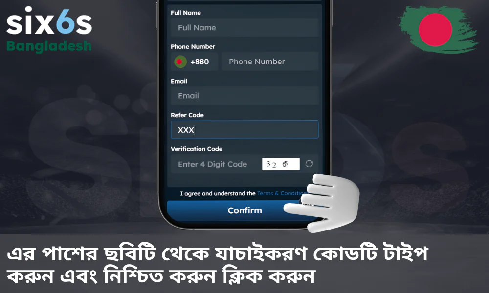 আপনার ব্যক্তিগত পরিচয় নিশ্চিত করুন এবং নিবন্ধন প্রক্রিয়াটি সফলভাবে সম্পন্ন করুন।
