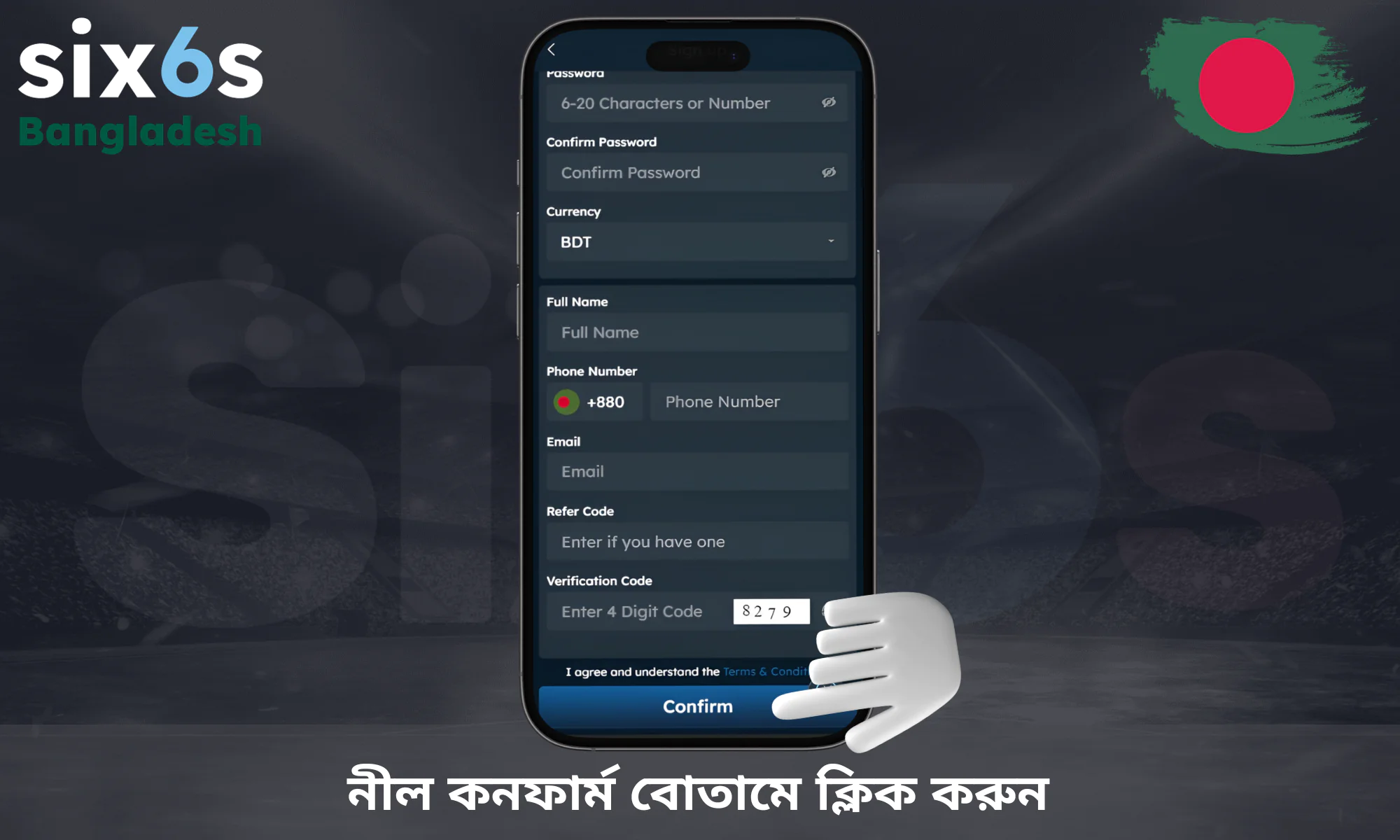 নিবন্ধন প্রক্রিয়াটি সম্পন্ন করুন