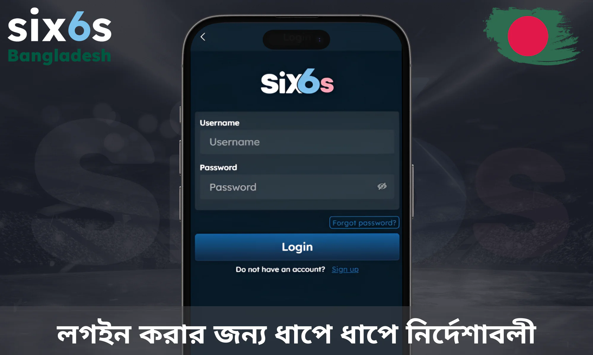 Six6s-এ লগ ইন করার বিস্তারিত নির্দেশিকা