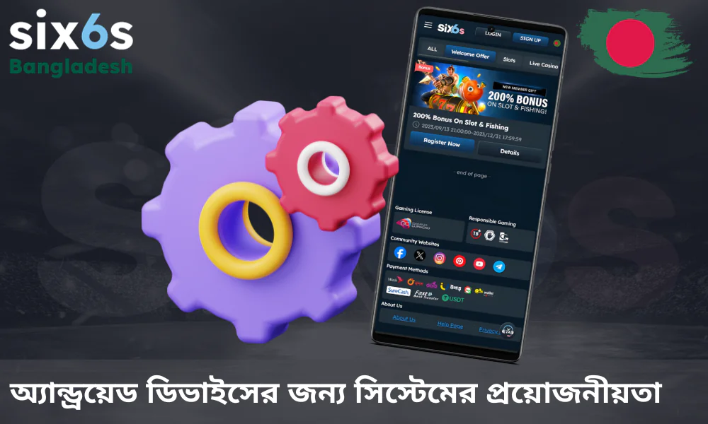 অ্যান্ড্রয়েড স্মার্টফোনের জন্য Six6s অ্যাপের ন্যূনতম সিস্টেম প্রয়োজনীয়তা