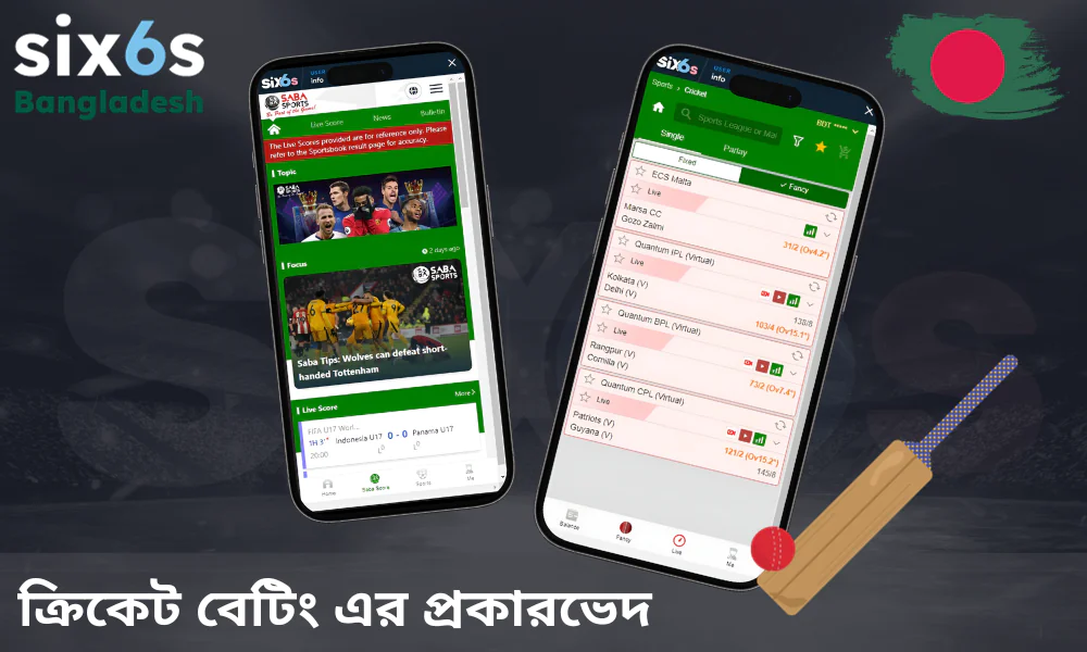 বাংলাদেশ থেকে যারা Six6s ব্যবহার করছেন, তাদের জন্য এখানে দুই ধরনের বেটিং সিস্টেম চালু আছে।