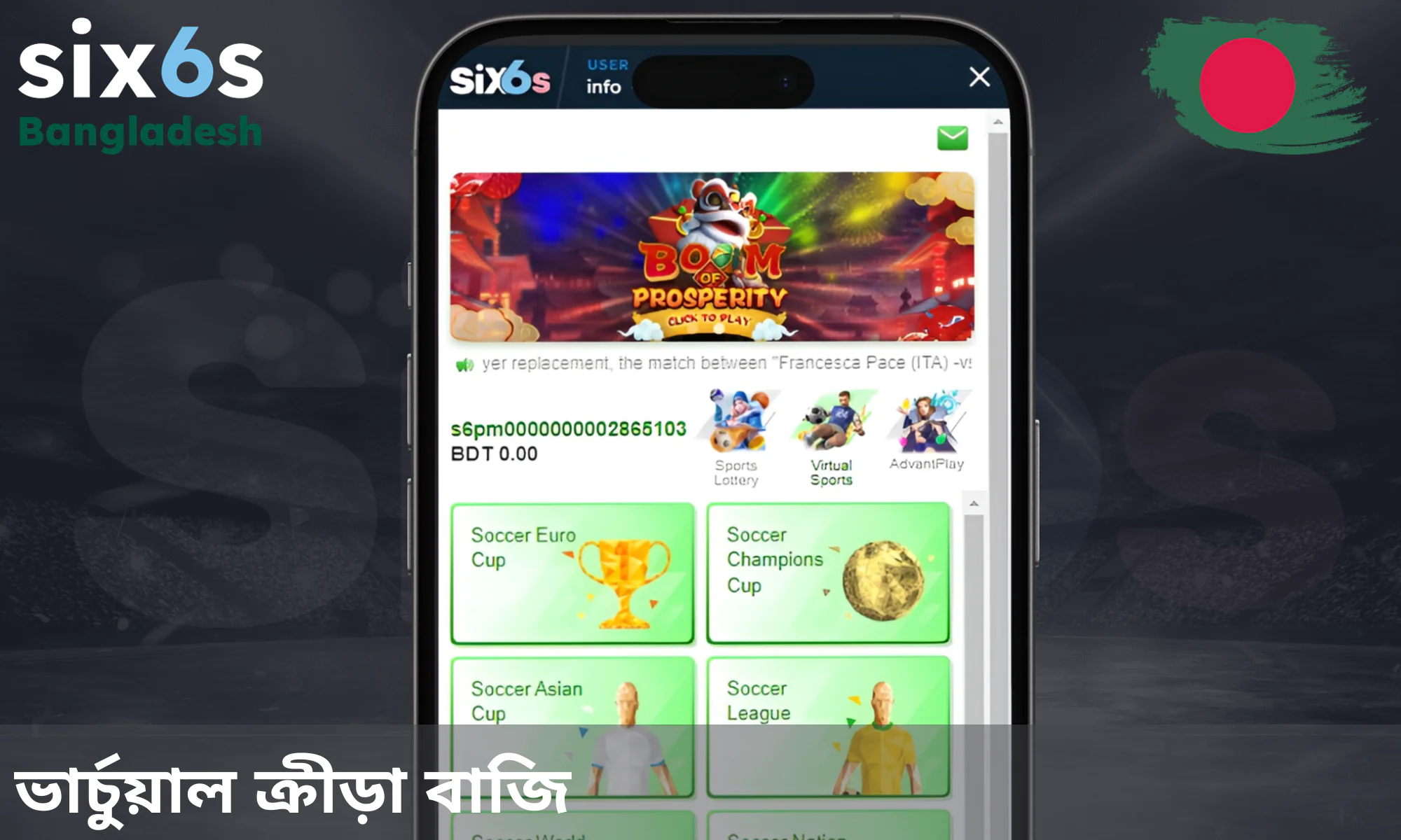 Six6s বাংলাদেশে ভার্চুয়াল ফুটবল, বাস্কেটবল এবং টেনিসে বাজি ধরার সুবিধা প্রদান করে।