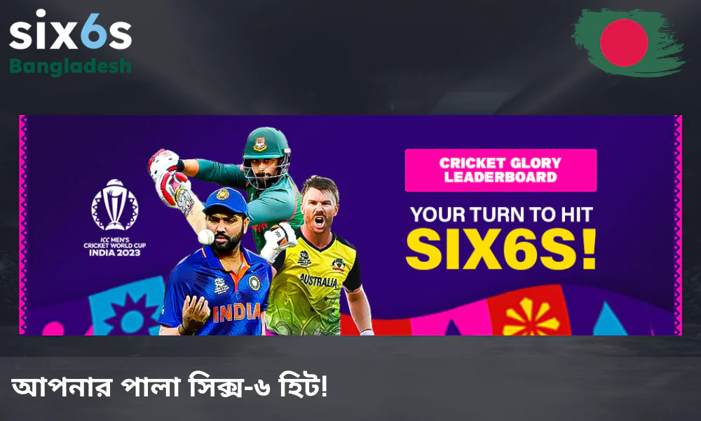 ICC ক্রিকেট বিশ্বকাপ উপলক্ষে Six6s-এর বিশেষ প্রচার