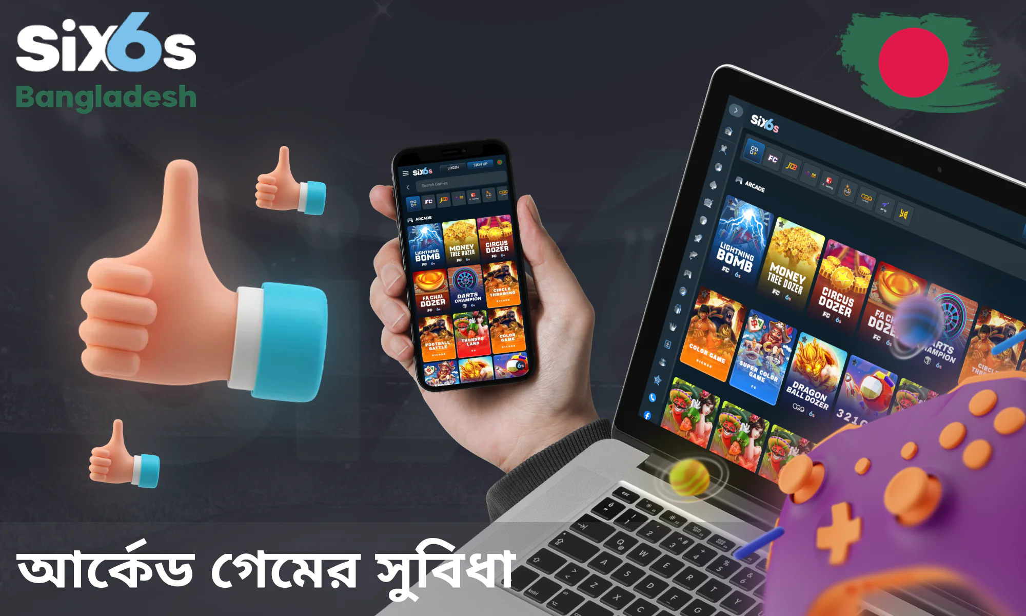 Six6s ক্যাসিনোতে আর্কেড গেম খেলার মূল সুবিধাগুলো একনজরে।