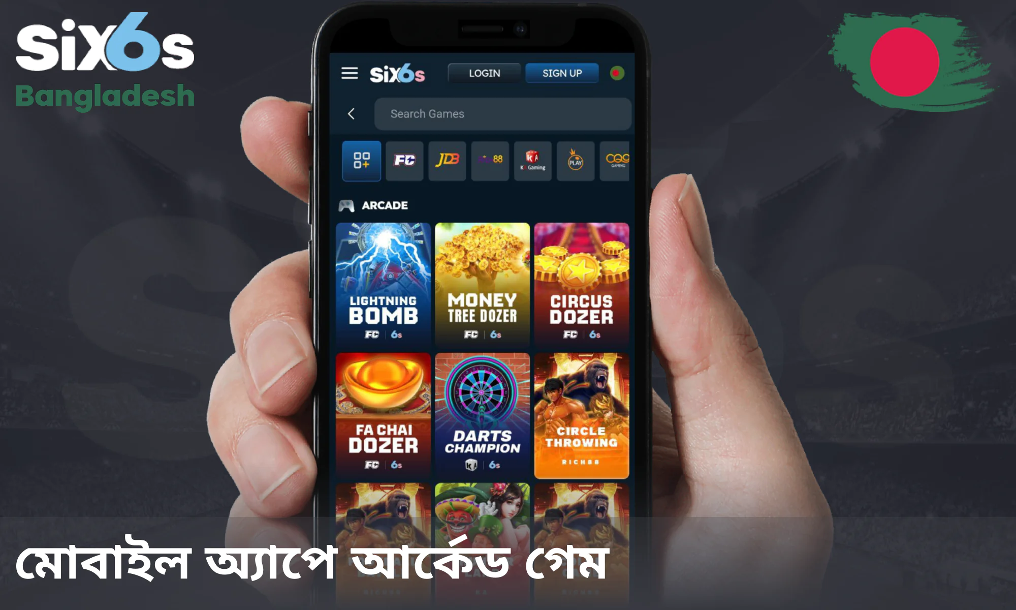 Android এবং iOS ব্যবহারকারীদের জন্য Six6s-এর ডেডিকেটেড আর্কেড গেম অ্যাপ উপলব্ধ।