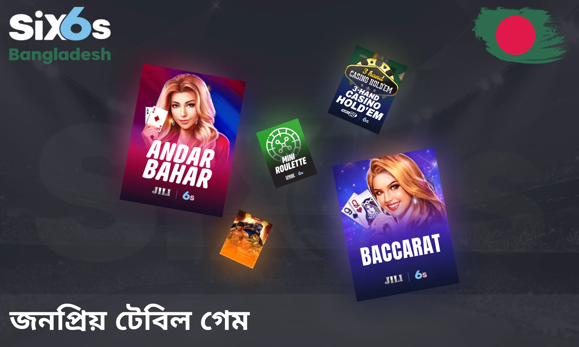 Six6s ক্যাসিনোতে বাংলাদেশি গেমারদের সবচেয়ে প্রিয় টেবিল গেমসমূহ