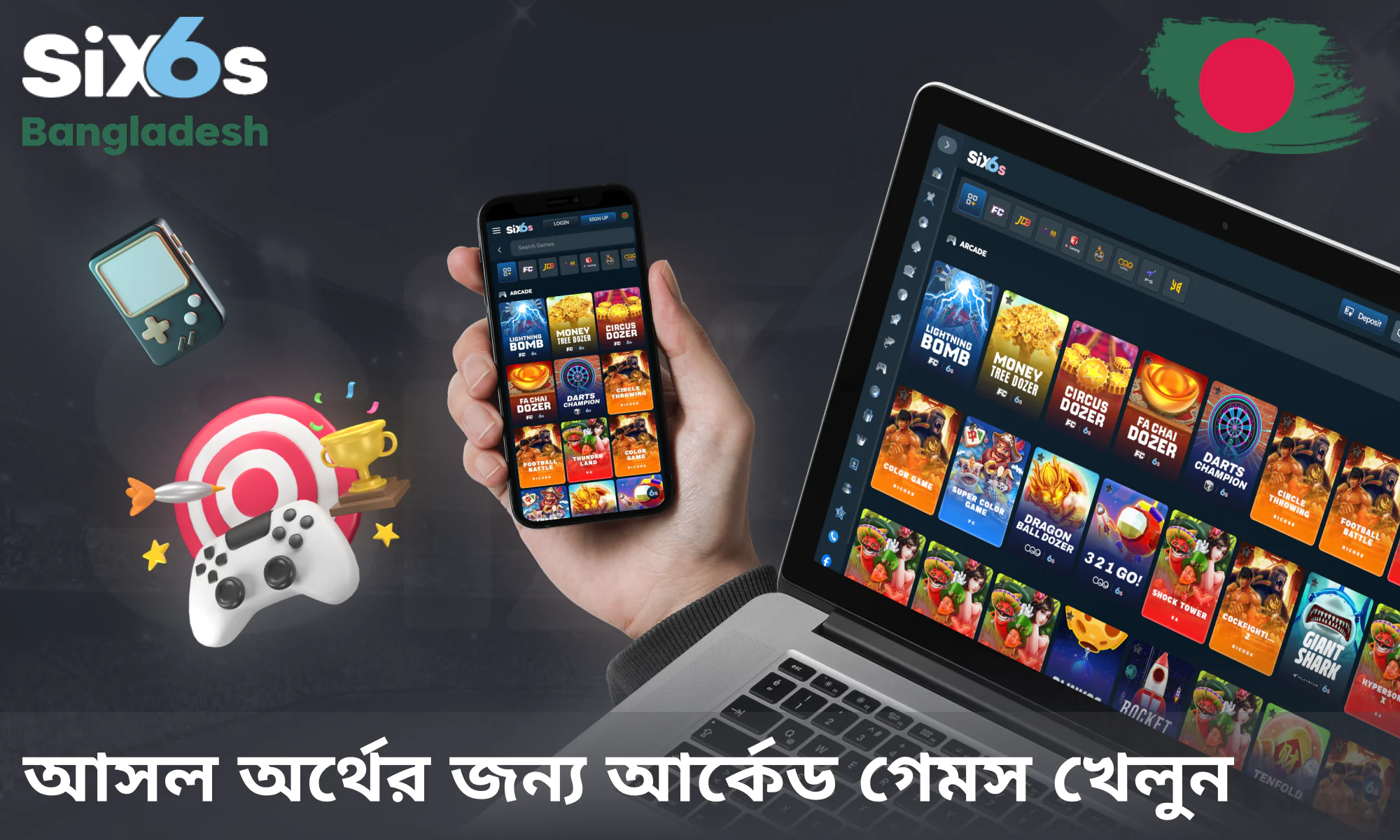 বাংলাদেশি গেমারদের জন্য Six6s নিয়ে এসেছেหลากหลาย ধরণের আকর্ষণীয় আর্কেড গেম।