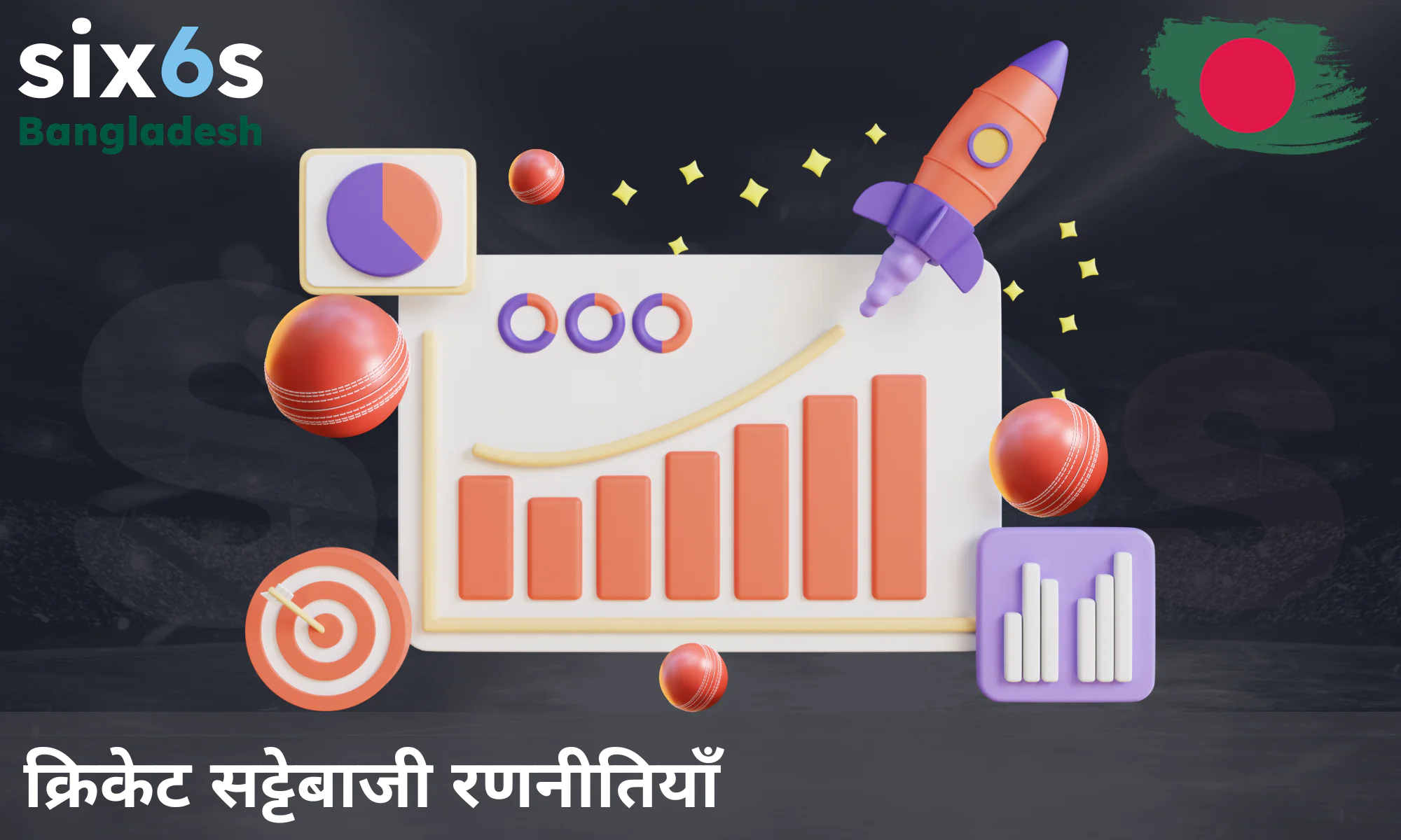 Six6s पर अपनी जीत की संभावनाओं को बेहतर बनाने के लिए कुछ जरूरी सुझाव।