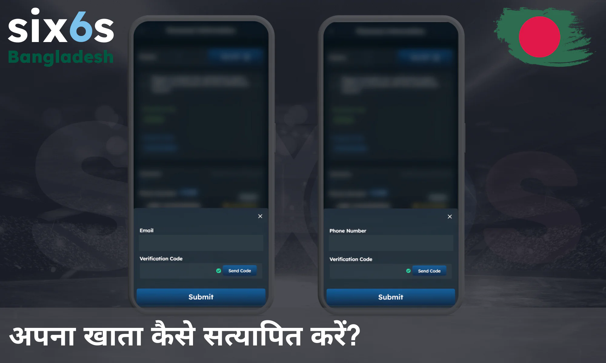 सिक्स6एस अकाउंट वेरिफिकेशन की पूरी प्रक्रिया।
