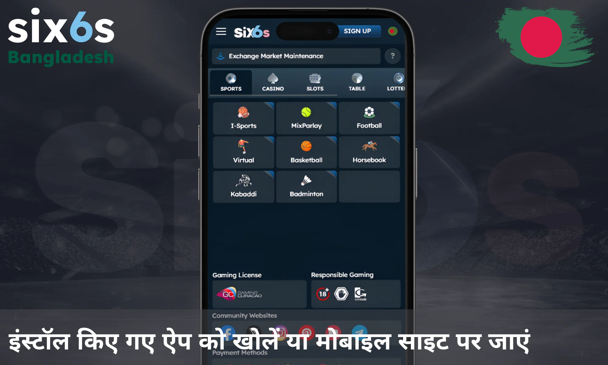 अपने अकाउंट में लॉगिन करें या मोबाइल साइट के जरिए Six6s प्लेटफॉर्म पर प्रवेश करें।