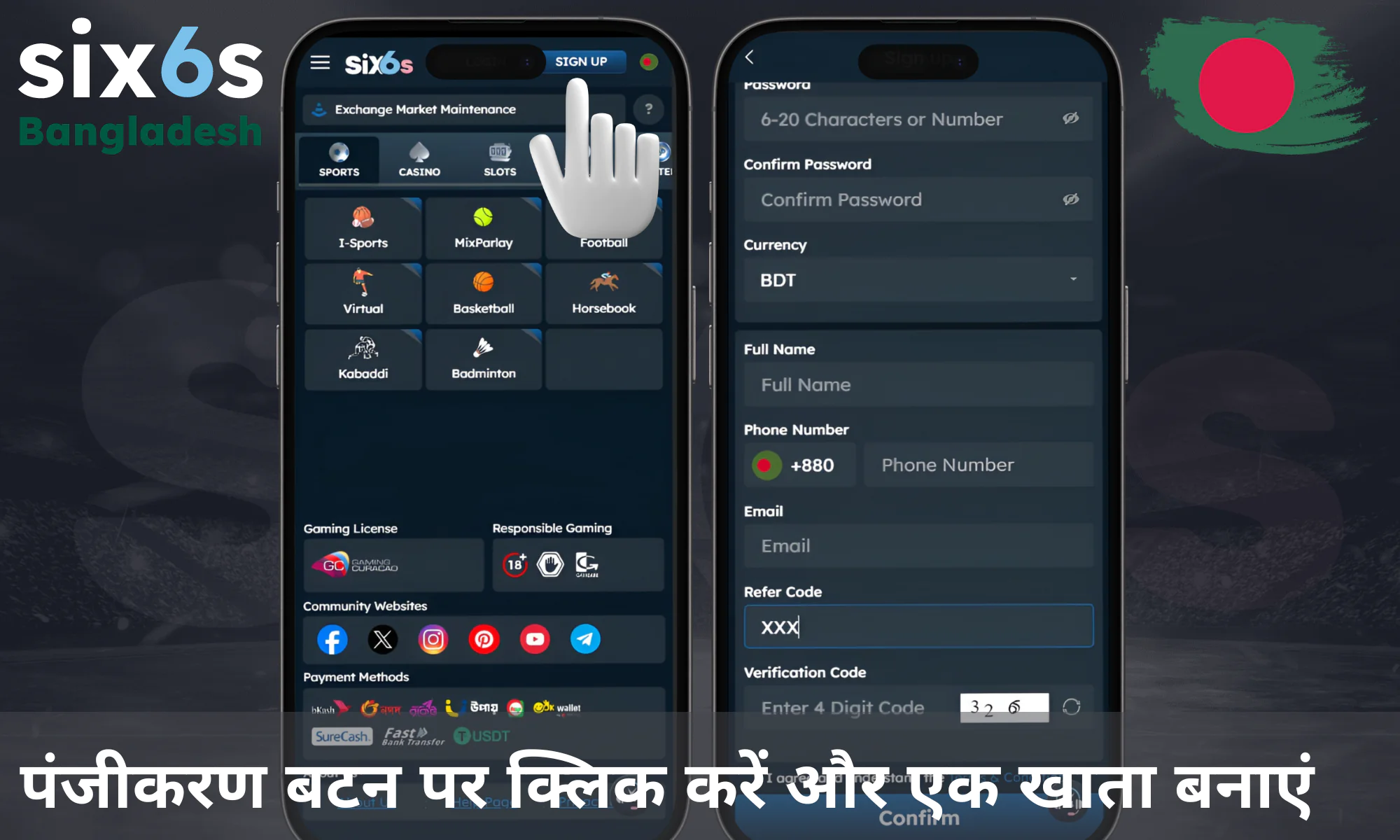 एक सिक्स6एस खाता बनाएं