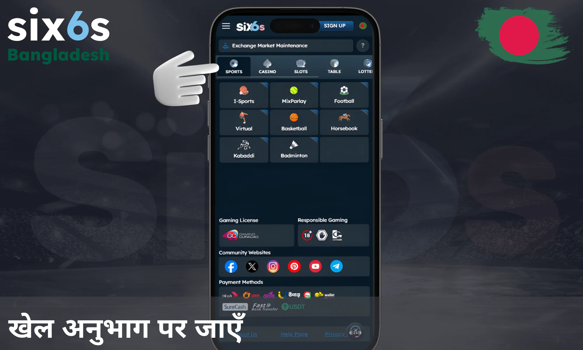 मेनू में उपलब्ध 'एक्सचेंज' या 'स्पोर्ट्स' कैटेगरी को खोजें।